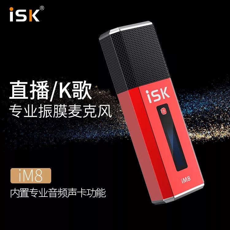 isk无线耳机直播声卡专用,isk牌声卡麦克风直播全套设备正品