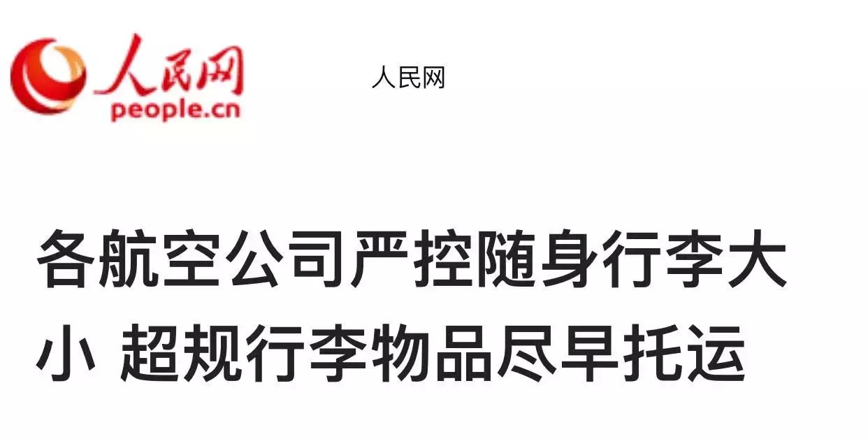 2019年航空新政策行李托运,2019航空托运行李禁止清单