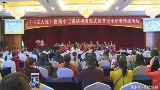 快来看,《小主人报》德阳小记者站成立啦!
