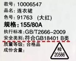 买东西要注意的常识,买新衣注意事项