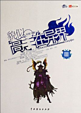 系统流小说推荐完本瞬间无敌,六本好看的系统流小说