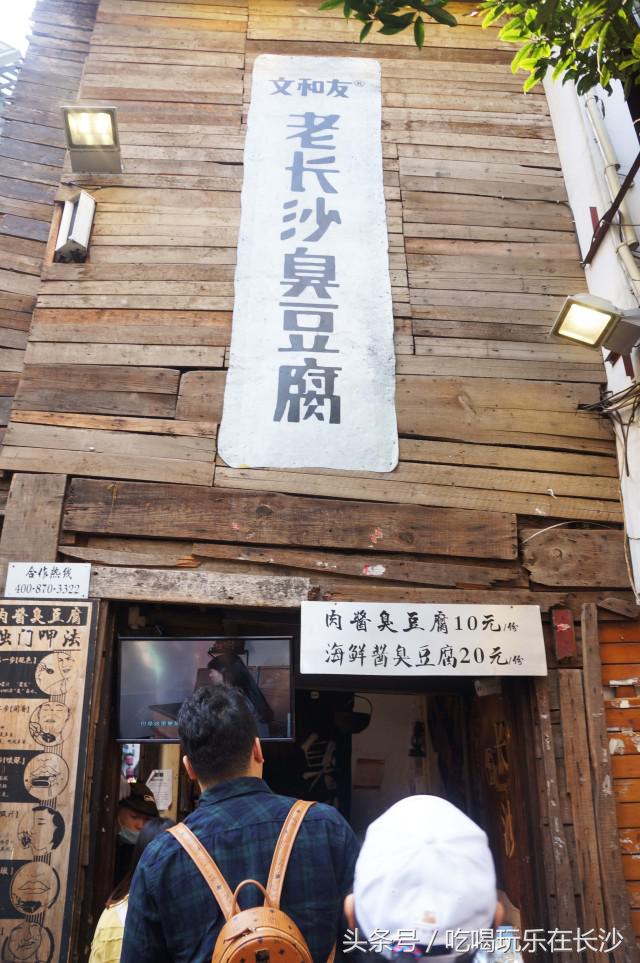 长沙太平街臭豆腐图片,长沙太平街小吃有臭豆腐和排骨