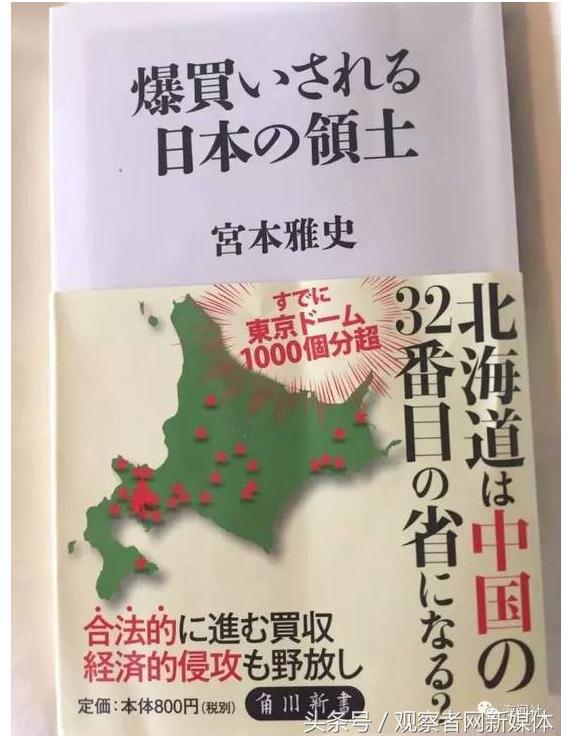 中国资本“爆买”北海道土地？日网民：中国打到了日本的弱点