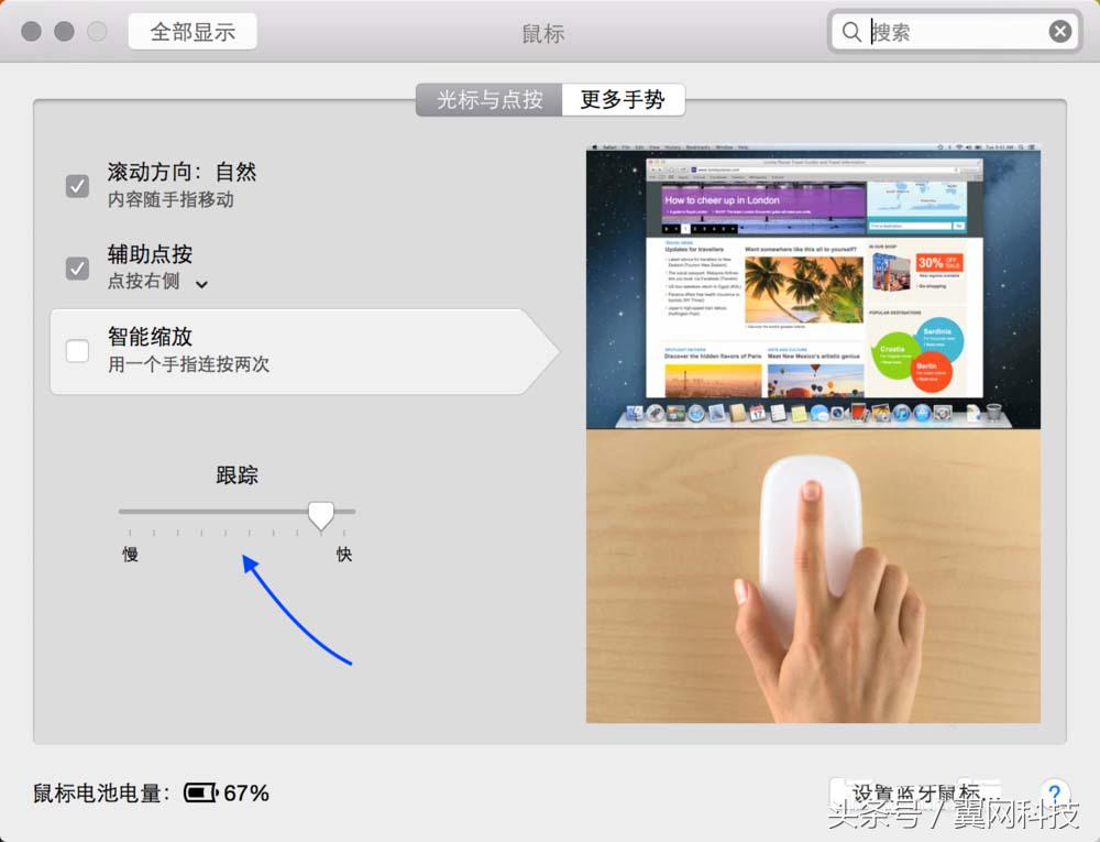 如何修改mac鼠标加速度,mac鼠标滚轮灵敏度
