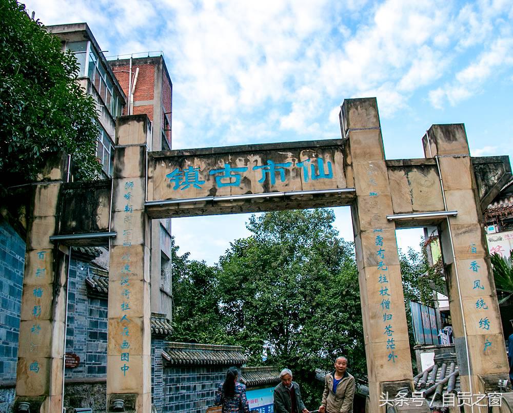 点燃你的回忆，带你去赶场——仙市古镇