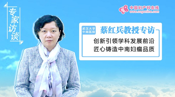 武汉大学中南医院蔡红兵导师,蔡红兵专家