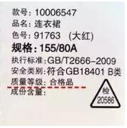 买东西要注意的常识,买新衣注意事项