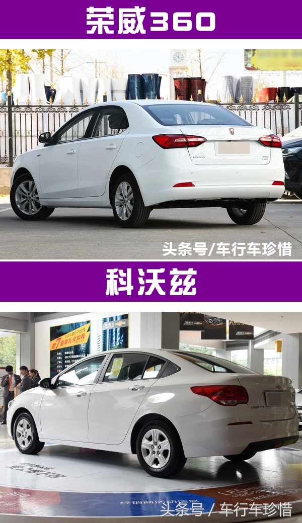 科沃兹和荣威i5哪个值得入手,荣威360自动挡对比福睿斯