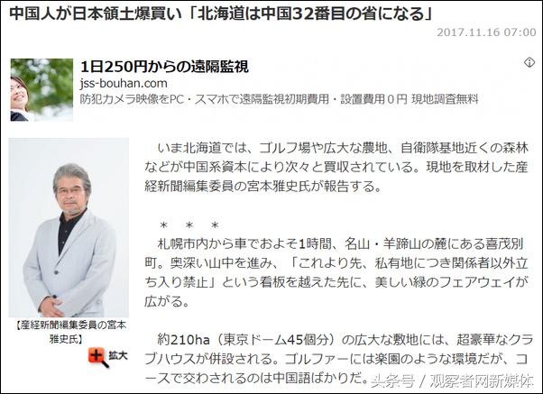 中国资本“爆买”北海道土地？日网民：中国打到了日本的弱点