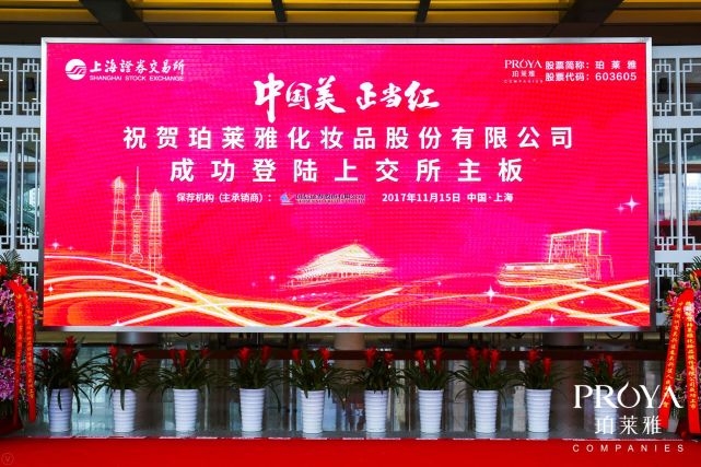 化妆品龙头珀莱雅股票,十大价值股珀莱雅