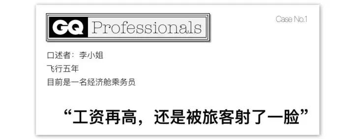 空姐揭秘行业秘闻，被变态乘客骚扰、被同行鄙视，还要学习制敌格斗术