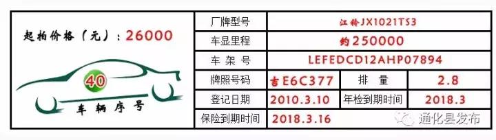 永新公车拍卖,通化最新拍卖公告