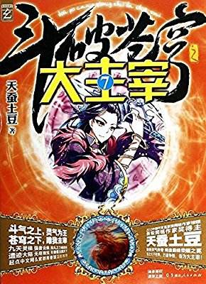 这几年最好看的网络小说推荐,30部最经典好看的网络小说排行榜