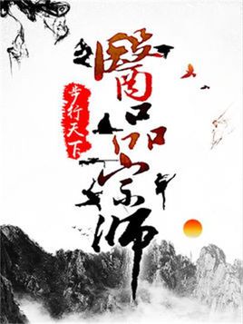 这几年最好看的网络小说推荐,30部最经典好看的网络小说排行榜