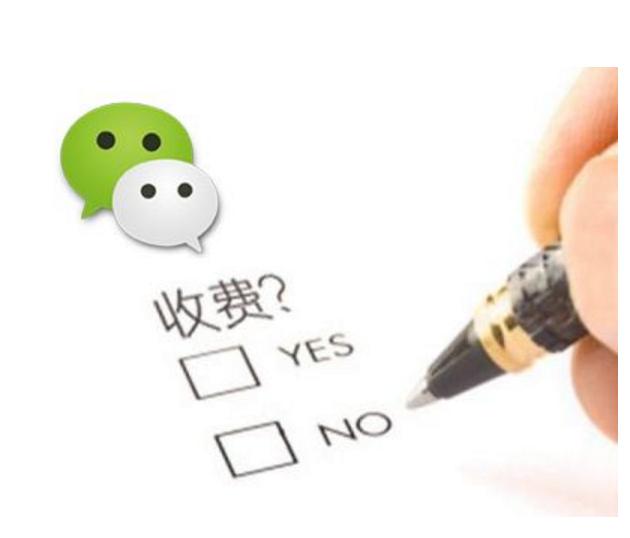 一旦让IP电话变为合法微信从此告别免费是否将搬照QQ会员模式