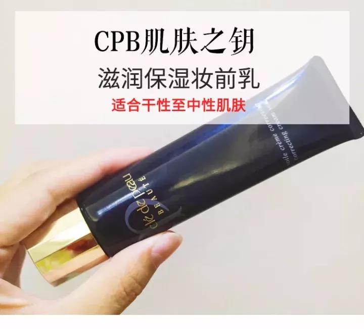 香缇卡和cpb隔离选哪个,吃土也要买的粉底刷