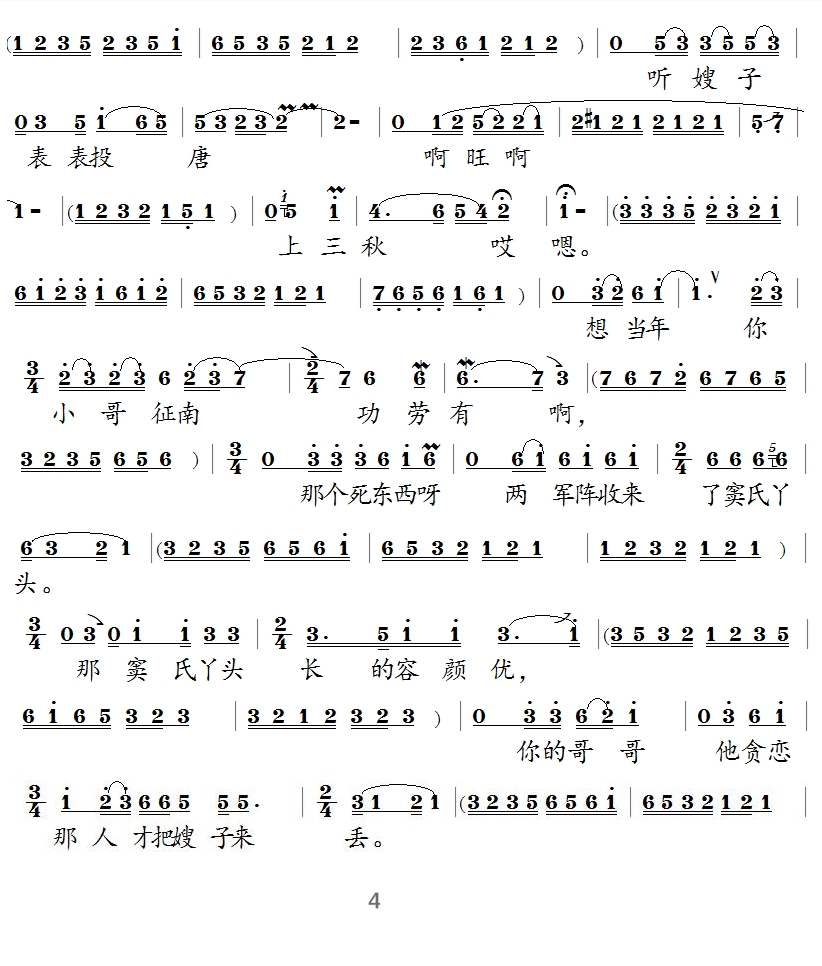 泗州戏樊梨花诉堂全集视频,泗州戏樊梨花诉堂简谱