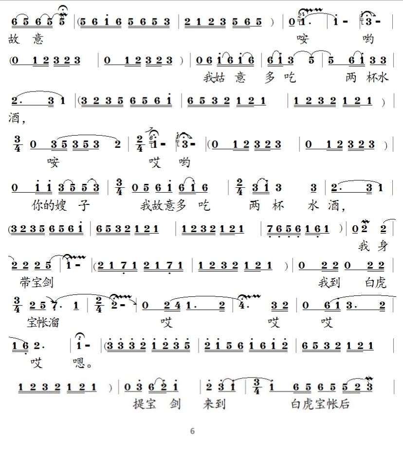 泗州戏樊梨花诉堂全集视频,泗州戏樊梨花诉堂简谱