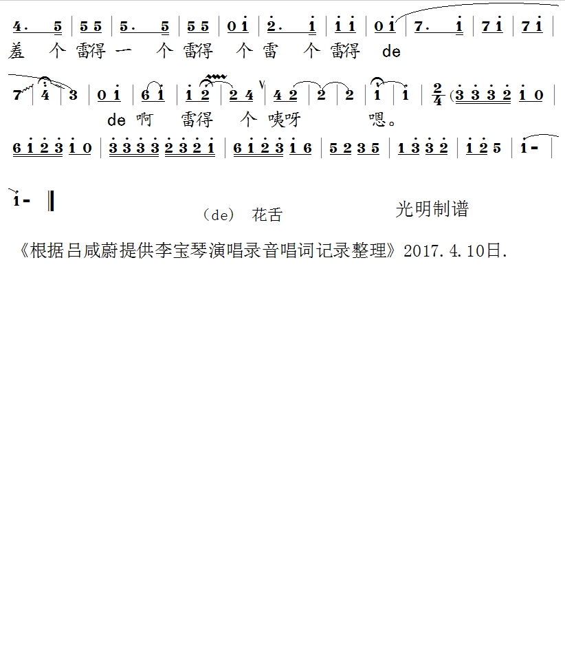泗州戏樊梨花诉堂全集视频,泗州戏樊梨花诉堂简谱