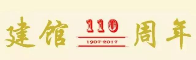 今天正好110岁！很多大连人去过的这个地方竟有国宝