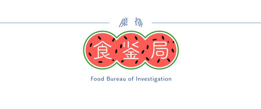 这几家好吃的澡堂子请你收好,再降温必被挤爆