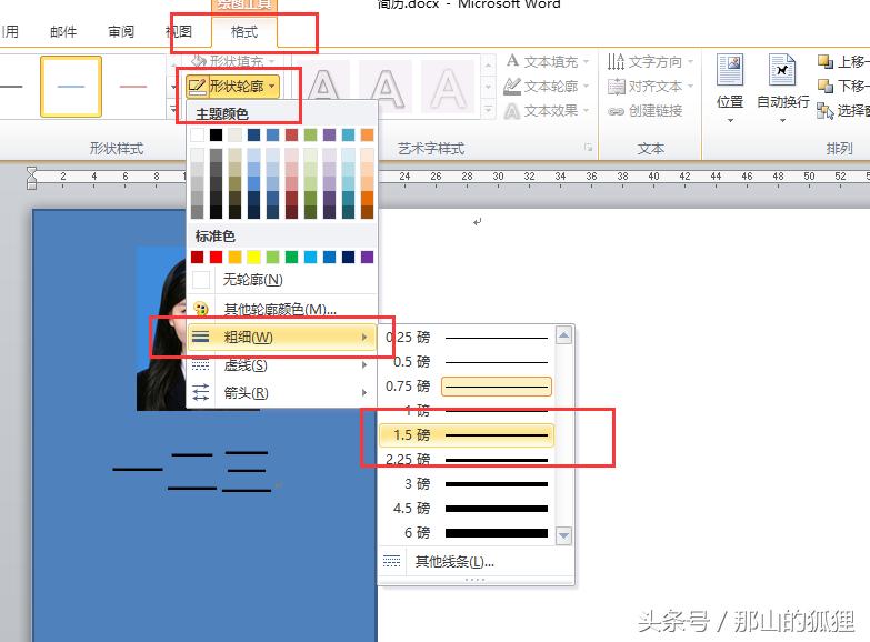 word2010个人简历表怎么做,word2010怎么做个人简历