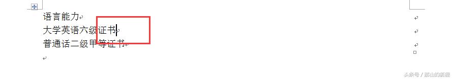 word2010个人简历表怎么做,word2010怎么做个人简历