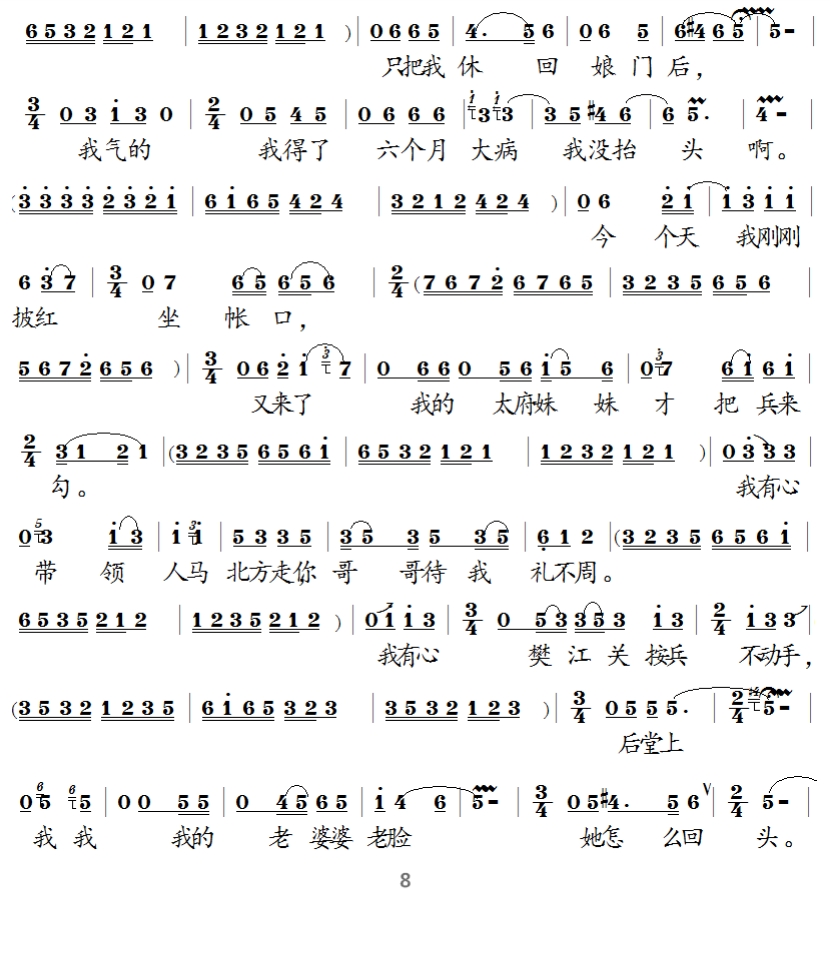 泗州戏樊梨花诉堂全集视频,泗州戏樊梨花诉堂简谱