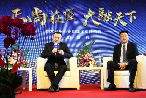 “正尚在握大融天下”正尚集团与光大安石战略合作签约仪式举行