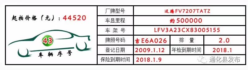 永新公车拍卖,通化最新拍卖公告