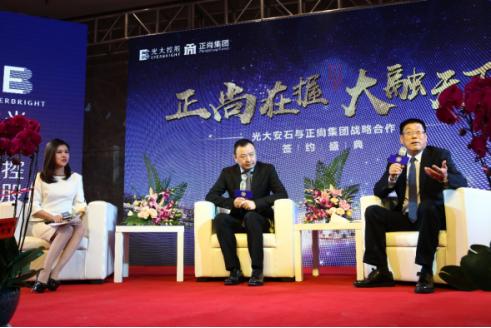 “正尚在握大融天下”正尚集团与光大安石战略合作签约仪式举行