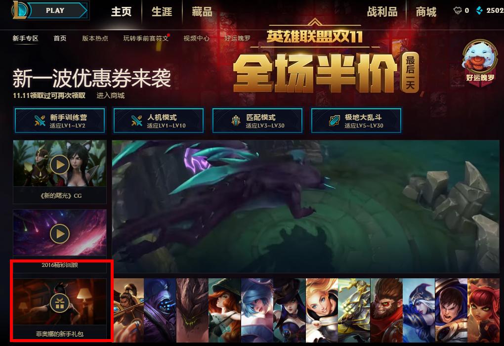 英雄联盟英雄回归31天限时奖励,英雄联盟荣誉0级还能领奖励吗2021