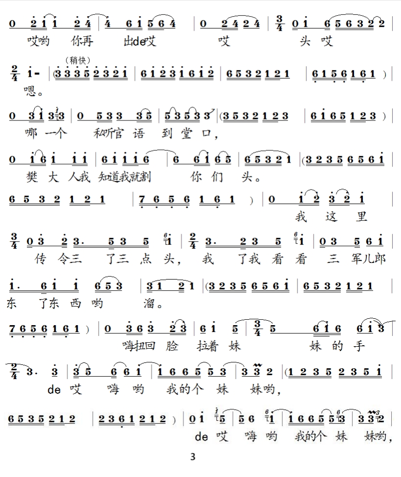 泗州戏樊梨花诉堂全集视频,泗州戏樊梨花诉堂简谱