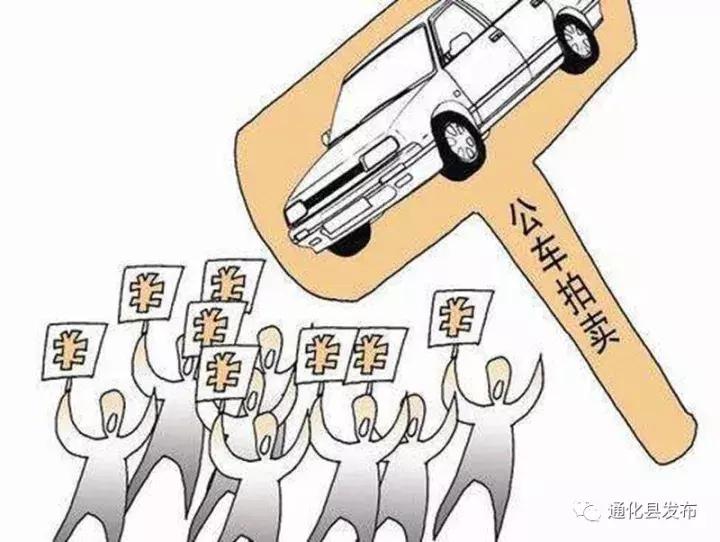 永新公车拍卖,通化最新拍卖公告