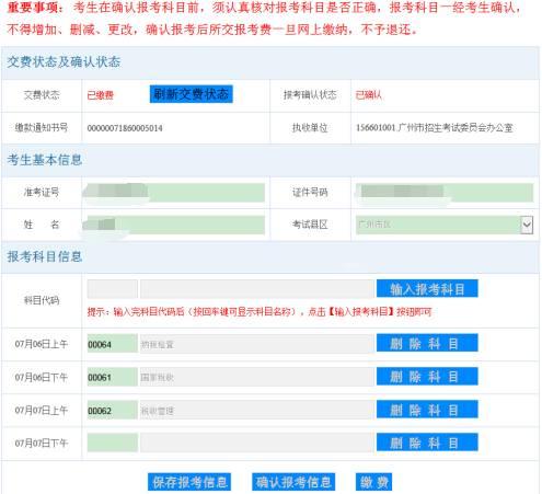 广东省自学考试官网报名流程详解,广东省自学考试一科报考费多少