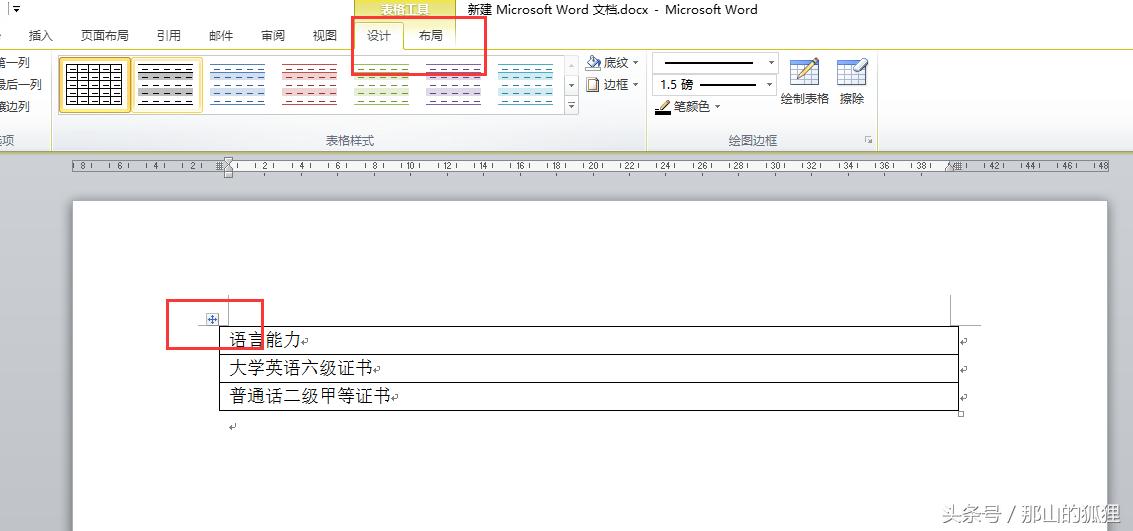 word2010个人简历表怎么做,word2010怎么做个人简历