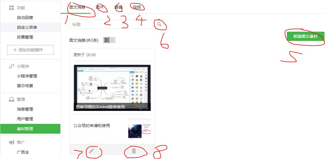 免费公众号申请注册,企业微信公众号申请