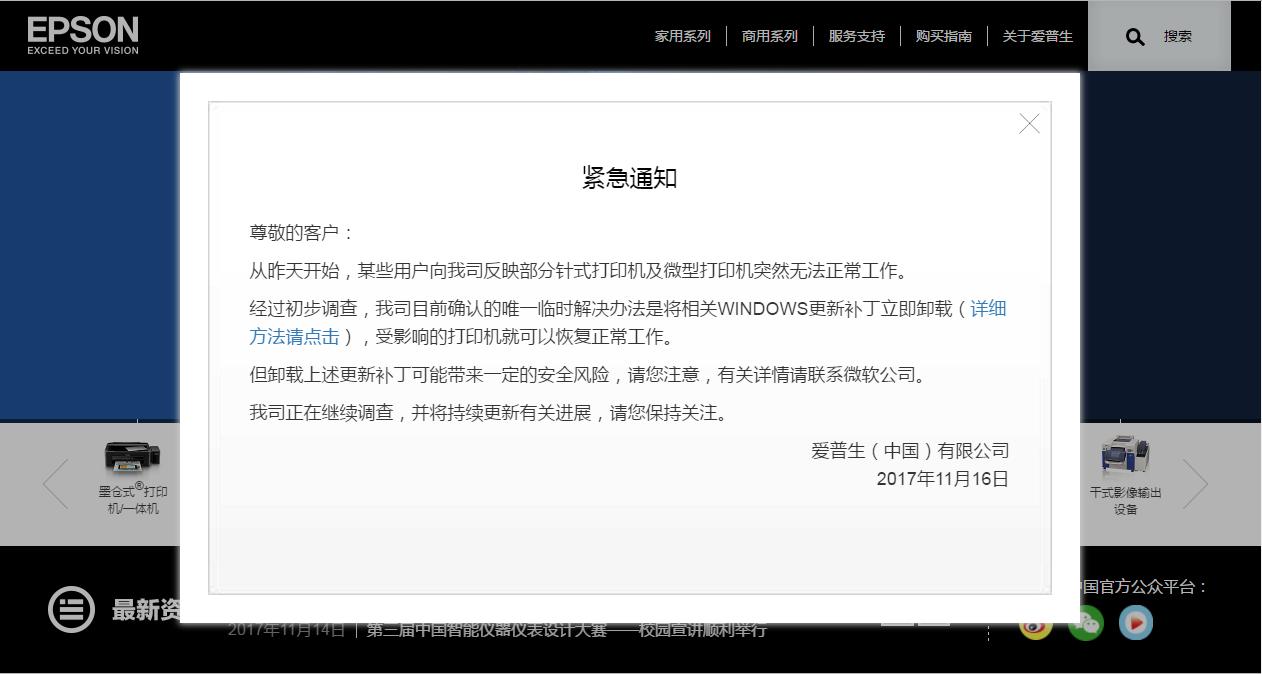win7更新补丁爱普生打印机不打印,windows补丁导致无法打印