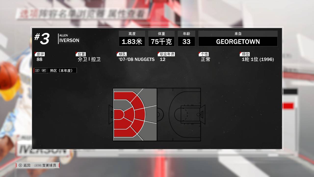 nba2k18艾弗森变向,2k18火箭队史最强阵容