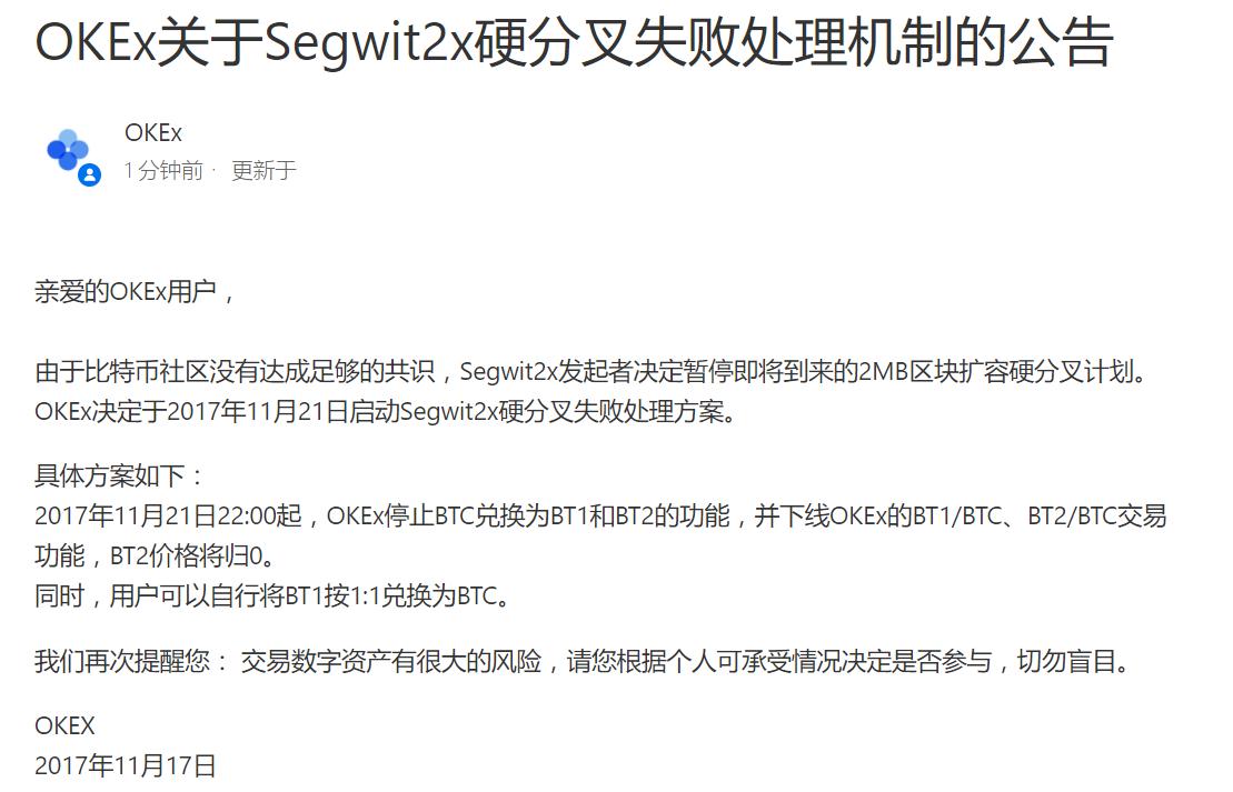 深度对比BTC与6种分叉币!OKEx发布2X硬分叉处理方案!