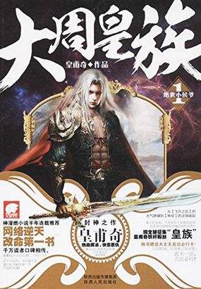 十大经典穿越重生小说全文阅读,三本高人气穿越重生必读小说