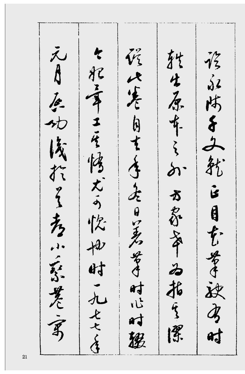 启功草书千字文的背后的故事,哪里能买到启功草书千字文