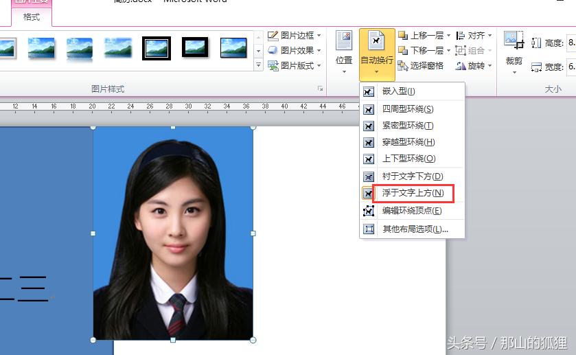 word2010个人简历表怎么做,word2010怎么做个人简历