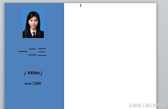 word2010个人简历表怎么做,word2010怎么做个人简历