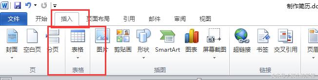 word2010个人简历表怎么做,word2010怎么做个人简历