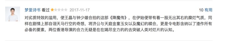 都忙着骂《正义联盟》,你们看见王晶《降魔传》有多烂了吗?
