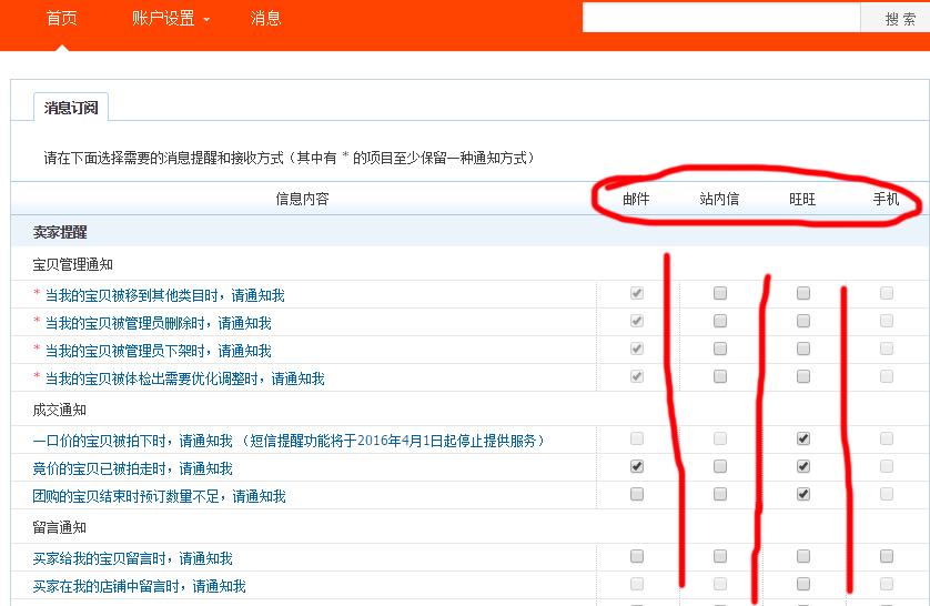 取消淘宝卖家发送的短信,如何屏蔽淘宝天猫商家短信