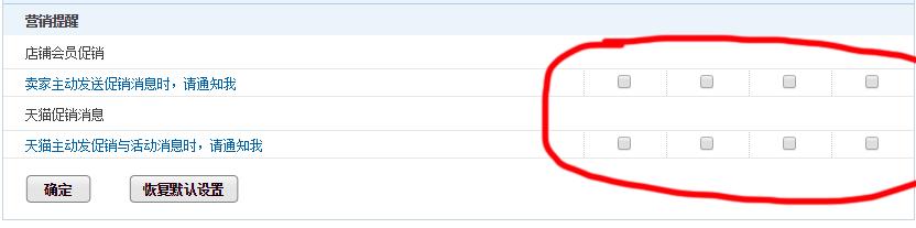 取消淘宝卖家发送的短信,如何屏蔽淘宝天猫商家短信