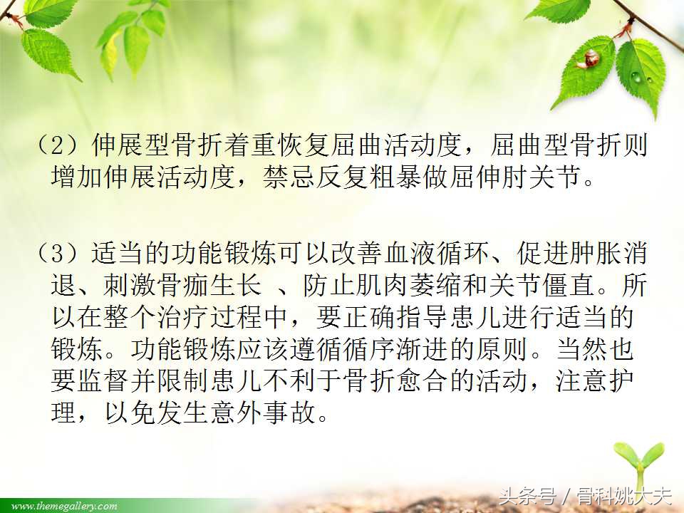 儿童肱骨干骨折处理方法,小孩胳膊肱骨骨折恢复最佳的方法
