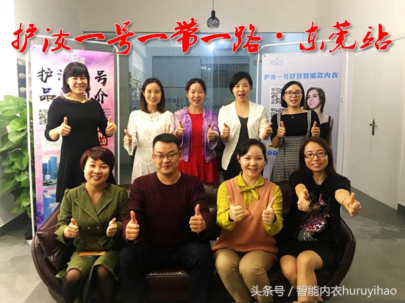 护汝一号“一带一路”品牌微商——战略战术谋划实施之东莞站